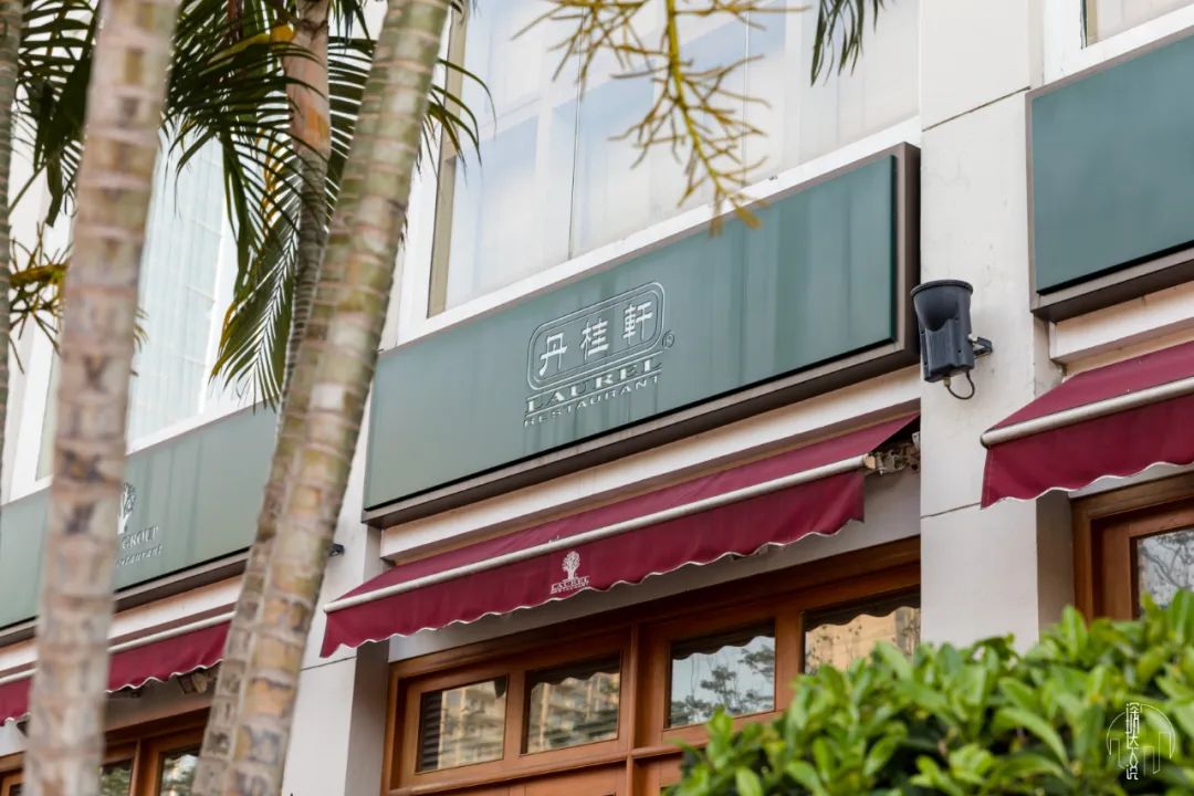 再见了新梅园,丹桂轩深圳