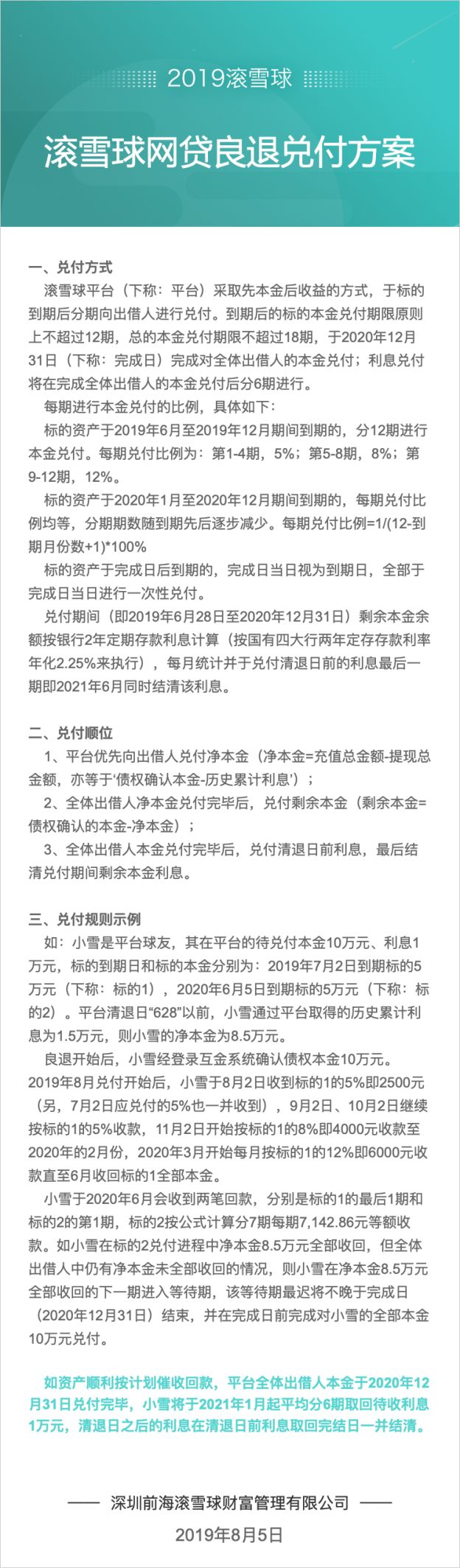 滚雪球债务怎么处理,滚雪球理财最新延期清退方案