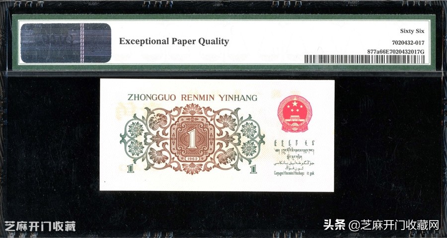 第三套人民币1960壹角纸币价格,背绿水印壹角辨别真假的方法