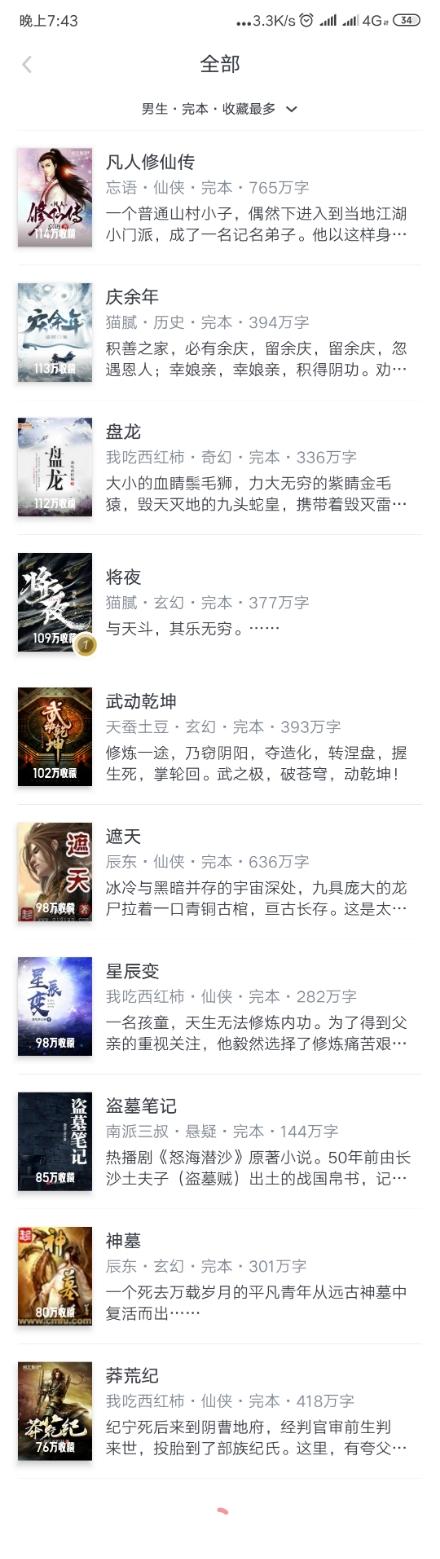 十大顶级修仙小说遮天,修仙小说历史排行榜完结版