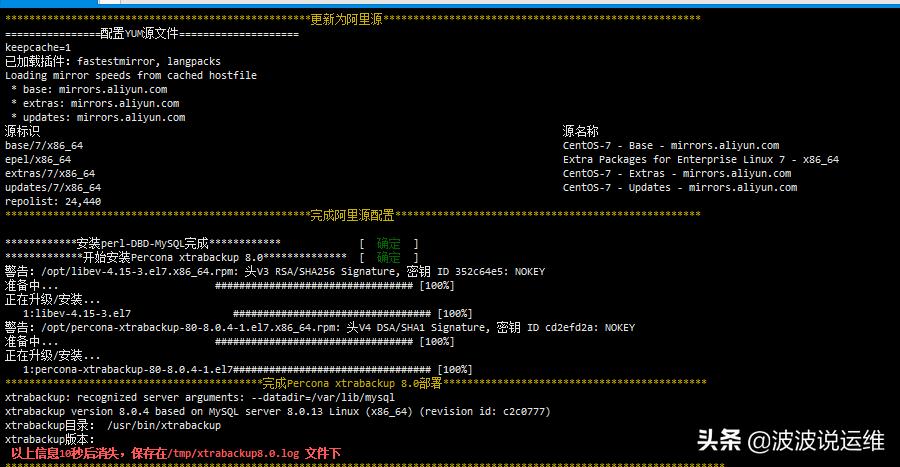 mysql脚本化部署,backupmysql脚本
