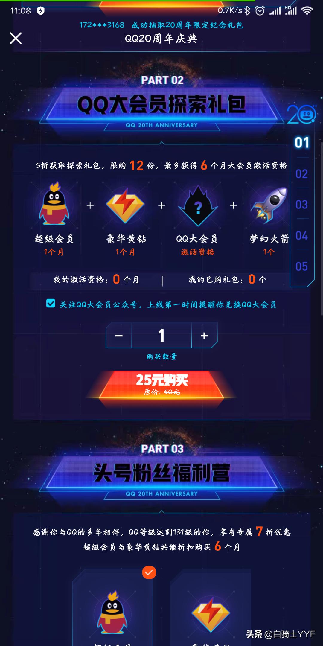 QQ大会员悄悄出现，开启神秘活动，6月正式发布！