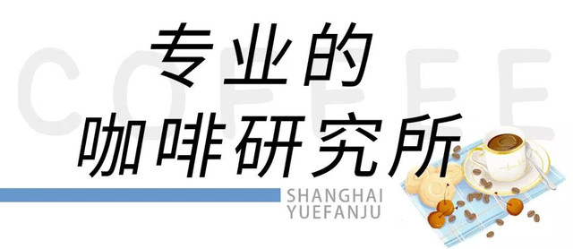 上海探店私藏小众咖啡馆,上海最便宜的咖啡店