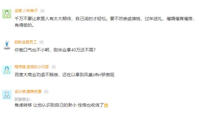 程序员年薪40万被国企同学怒怼,百度程序员校招