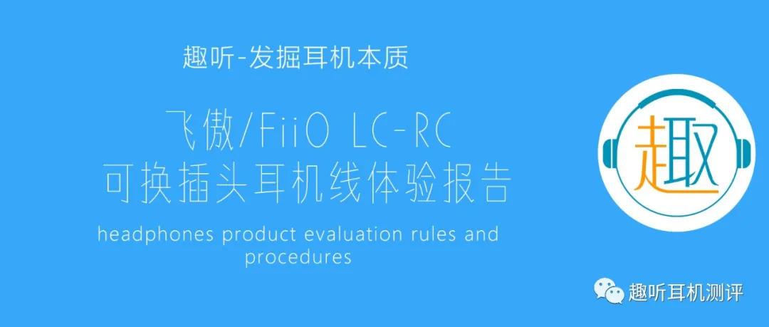 飞傲lc-rc升级线,飞傲lcrc