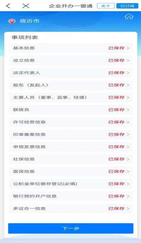 手机企业开办网上办理流程,企业开办app下载