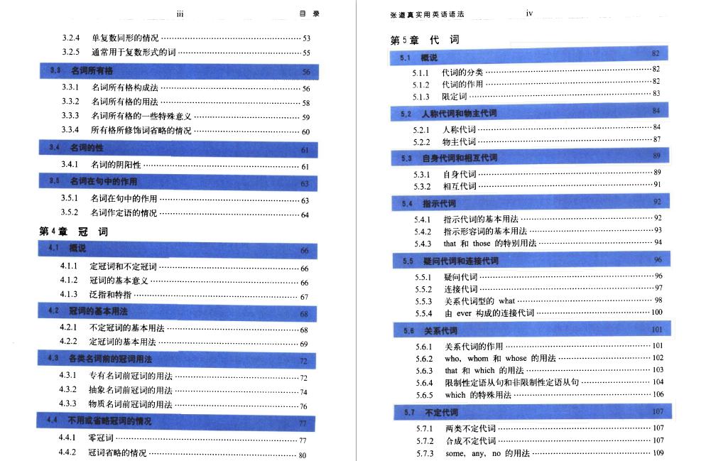 张道真高中语法,英语语法基础书推荐高中