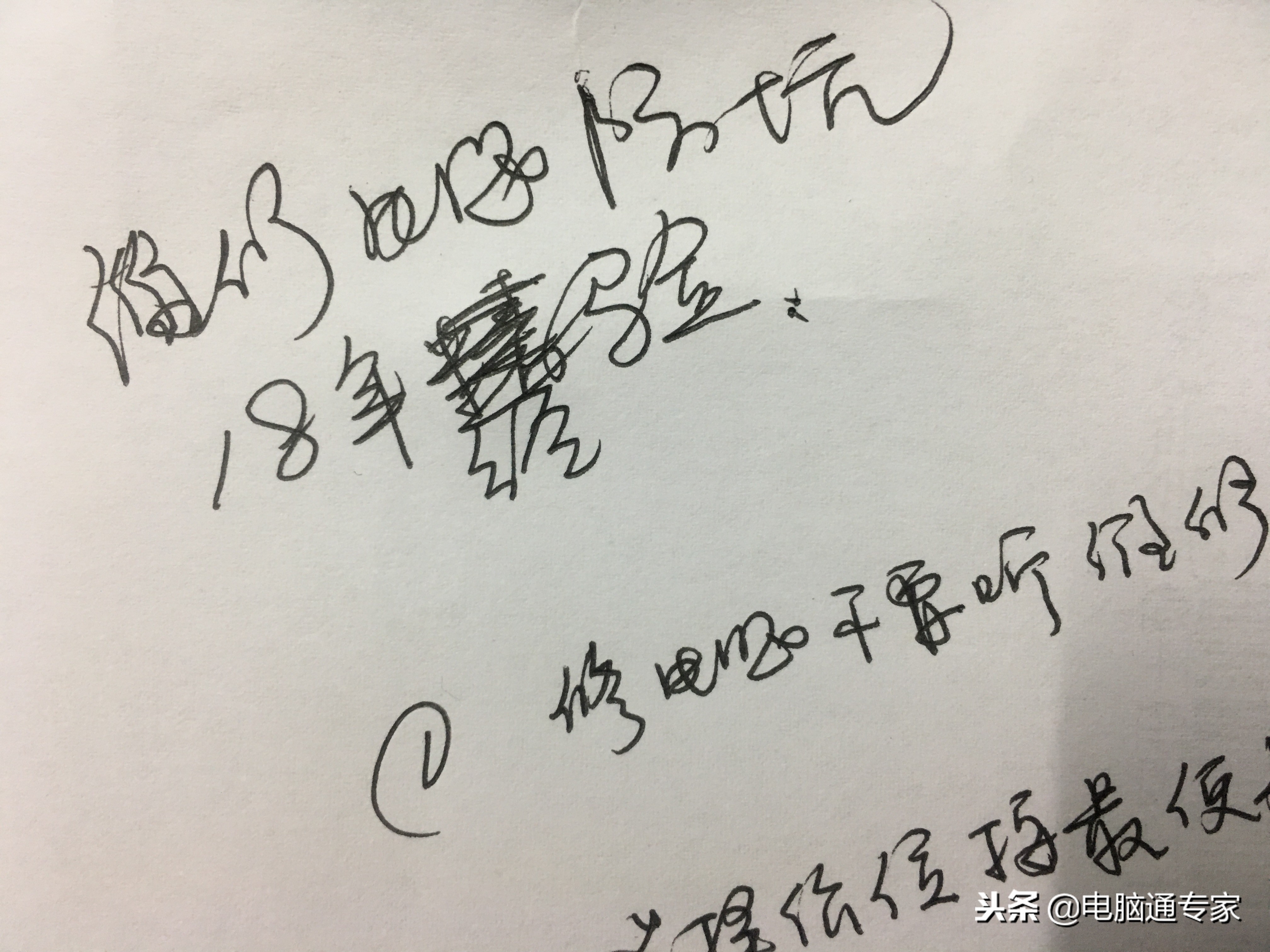 十几年维修经验师傅,修电脑的十大技巧