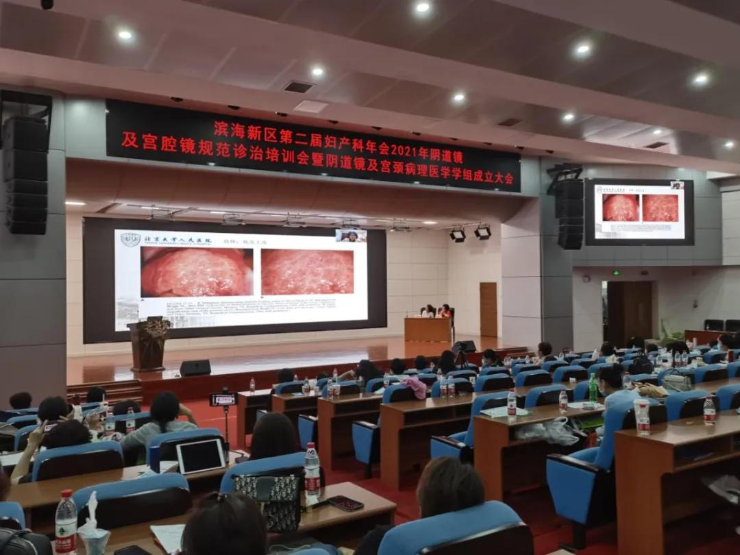 第二届天津滨海妇产科专业委员会年会圆满举行