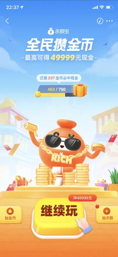 余额宝喊你全民攒金币!zui高赢49999现金红包!妈妈再也不用担心我游戏氪金啦!