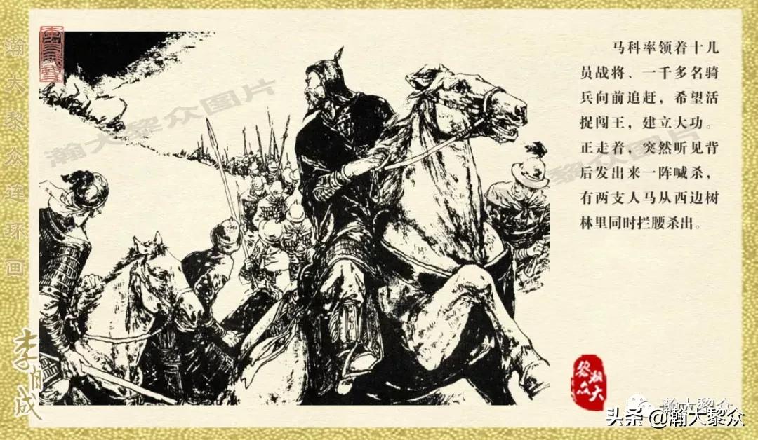 瀚大黎众连环画李自成招降吴三桂,李自成连环画江苏版全十册