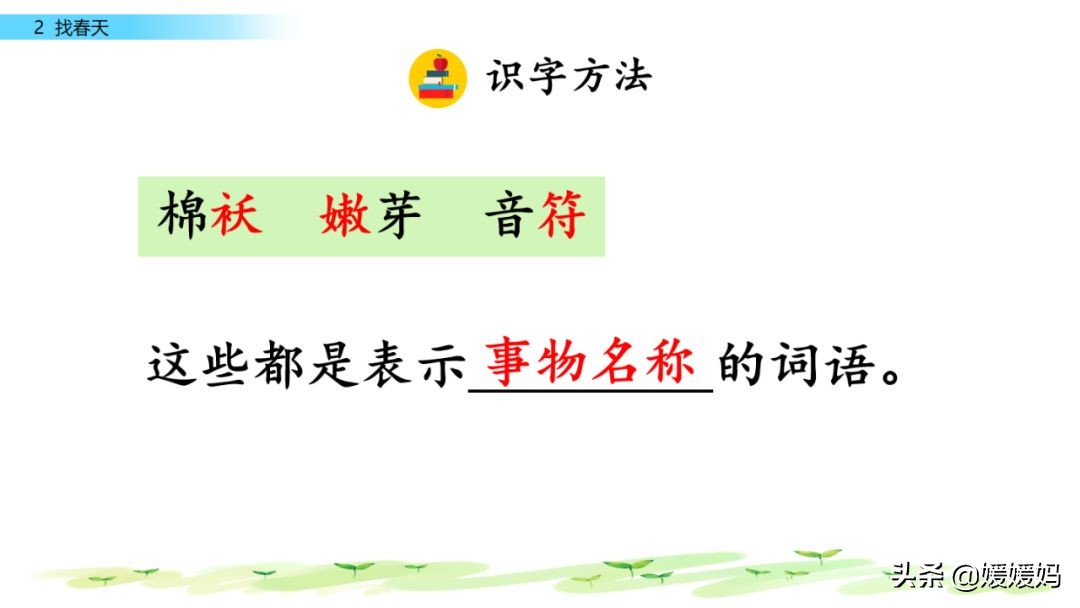 找春天二年级下册仿写第8自然段,找春天二年级下册朗读123自然段