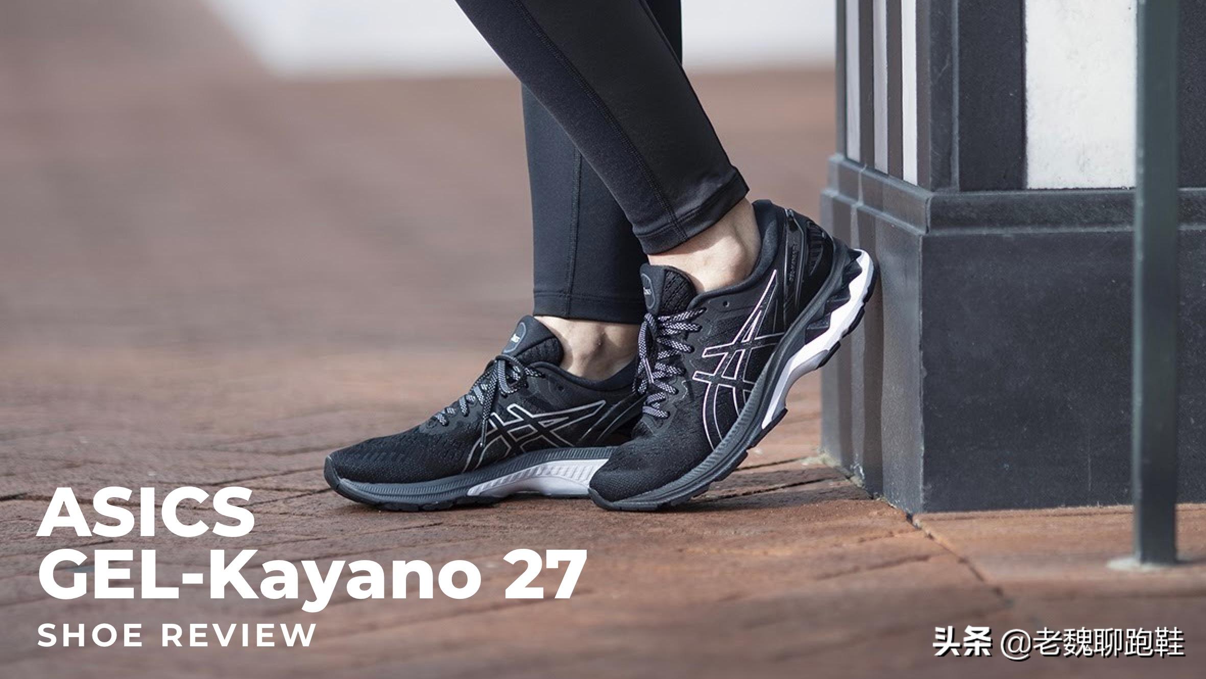 亚瑟士新款gel-kayano29,亚瑟士kayano哪个系列耐穿