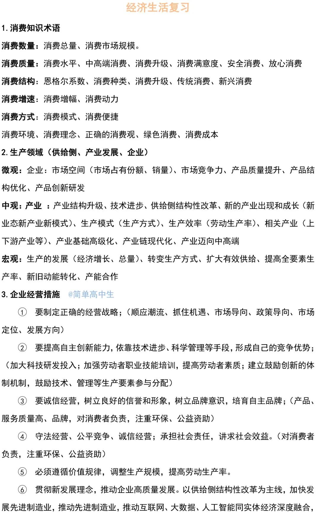 高中政治必修一至必修四知识框架,高中政治必修一至必修三知识点