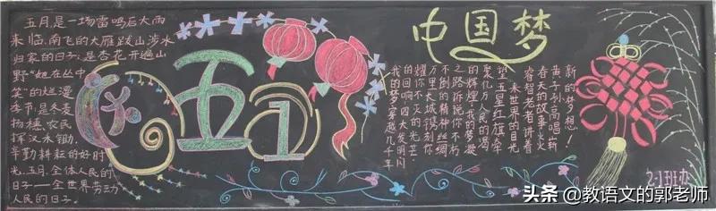 幼儿园五一劳动节黑板报简单漂亮,五一劳动节手抄报名人名言和诗歌