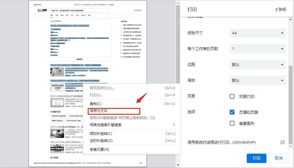 网页禁止复制粘贴怎么办教你六招,解决网页文档禁止复制的四种方法