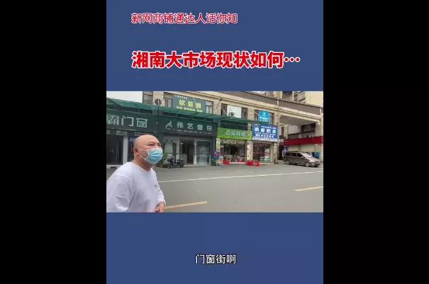 湘南大市场买什么,湘南大市场附近最新消息