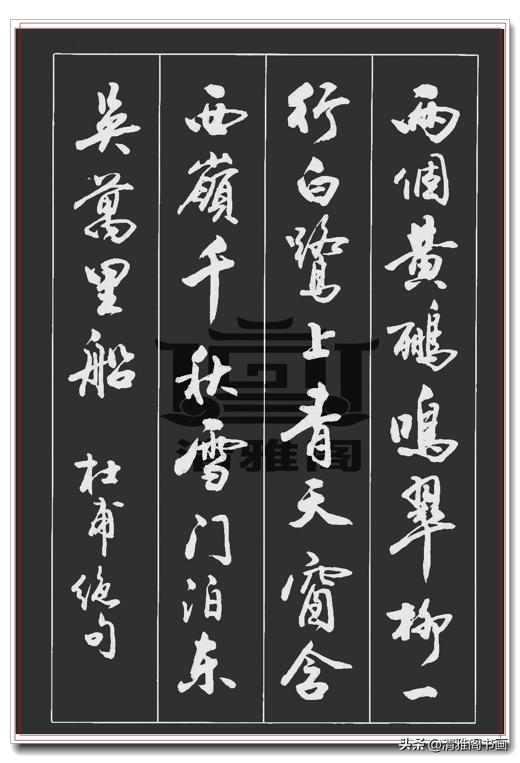 王羲之行书最经典的十首诗,王羲之唐诗六首集字太美了