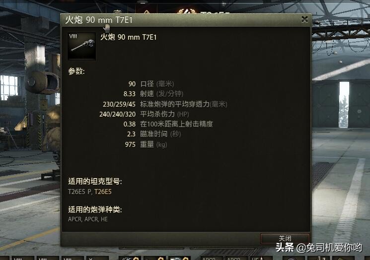 二雷最后的良心！坦克世界M系8级金币重坦T26E5评测