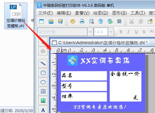 中琅标签打印软件如何批量打印空调价格标签