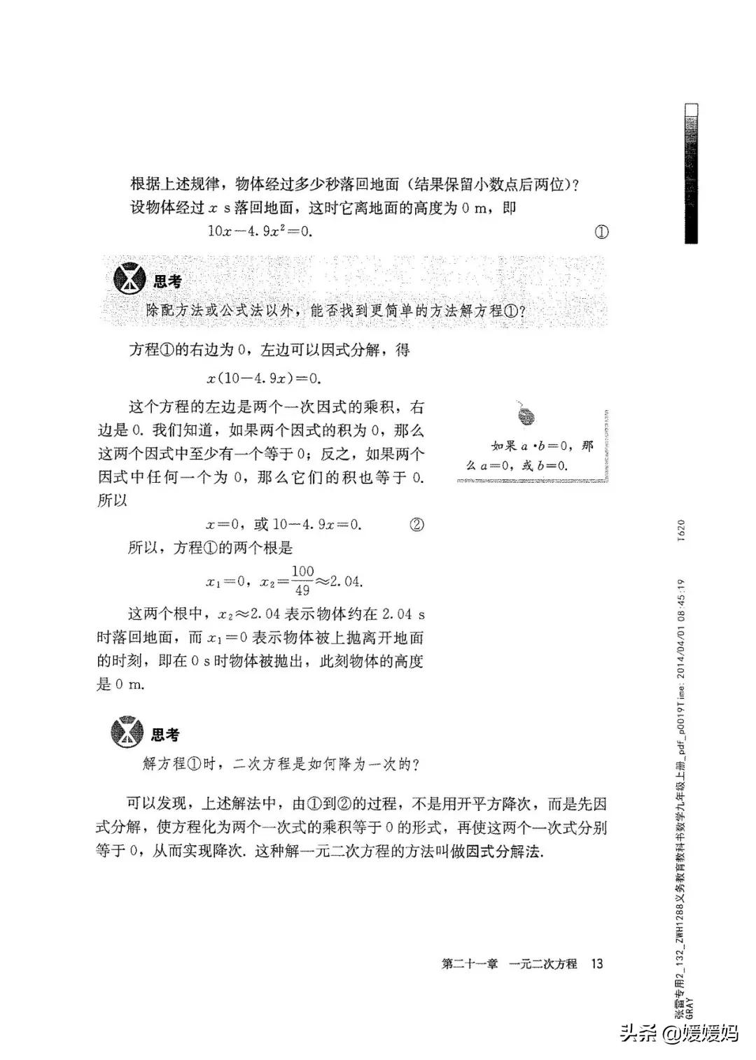 明老师初中数学九年级上册合集,初中九年级上册数学人教版