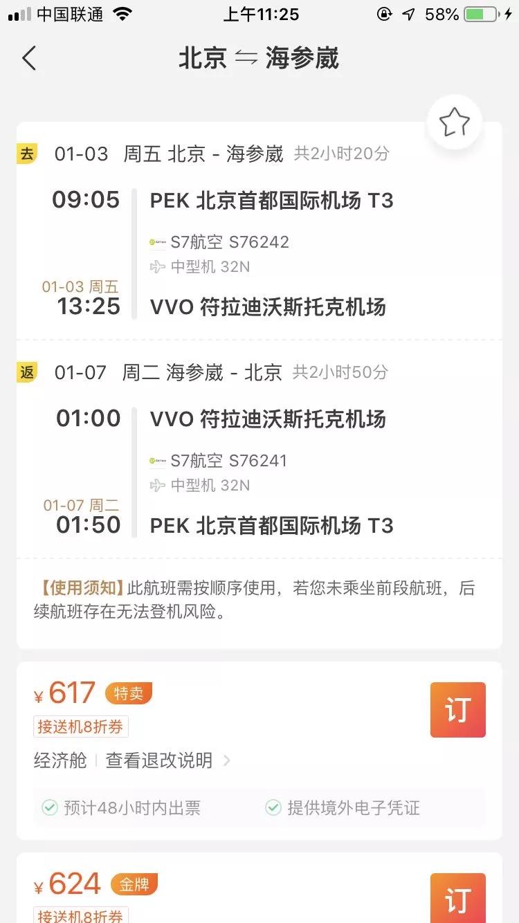 海参崴到莫斯科最便宜多少钱,海参崴旅游一千块钱