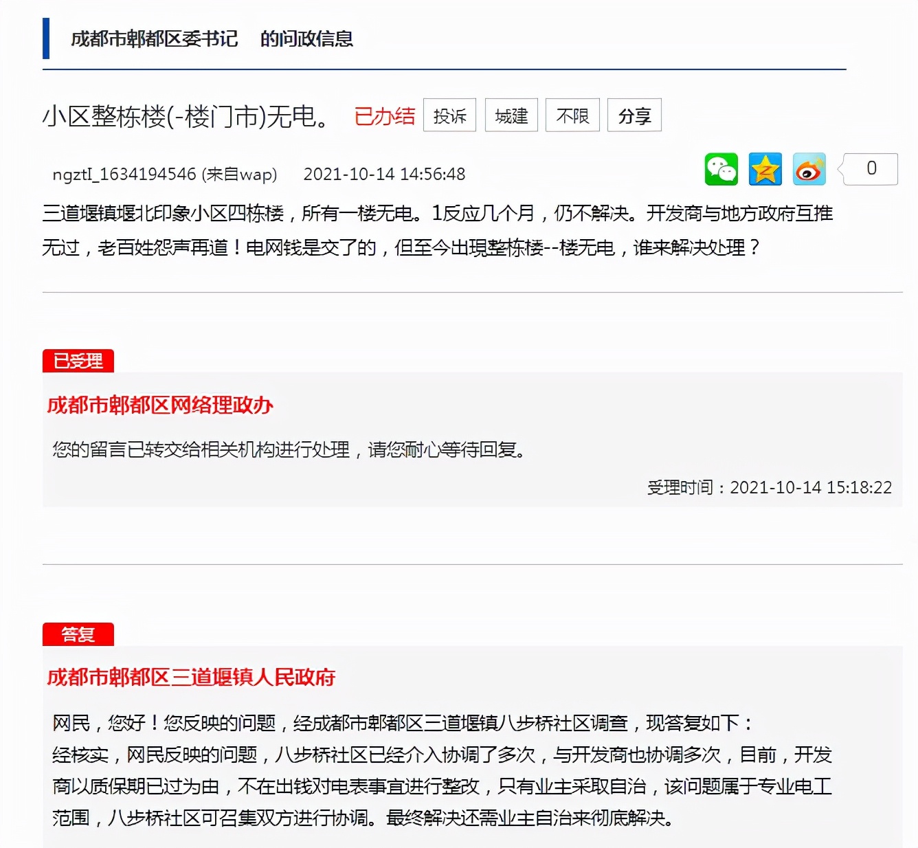 麻辣调查：商品房老化引爆业主与物业对立，物业并非主要责任？