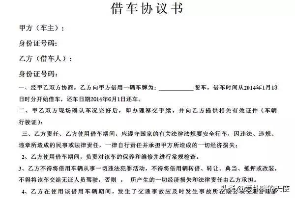 借车导致妻离子散,借车可能导致妻离子散还敢借吗