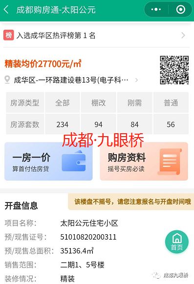成都太阳公元二手房值不值得买,太阳公元二手房