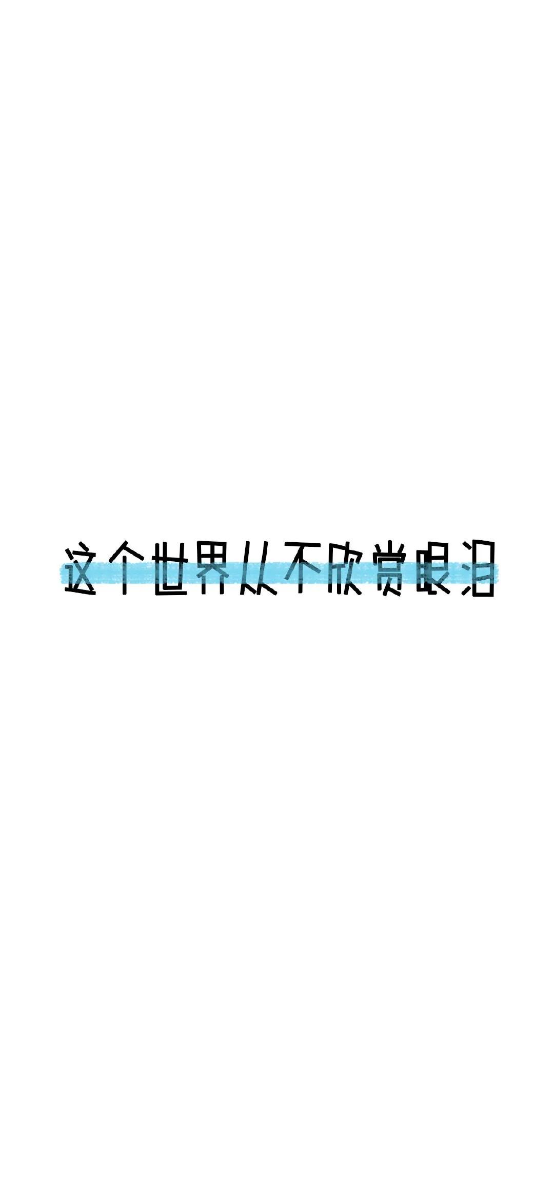 抖音最火锁屏壁纸文字励志,抖音文字语录壁纸图片大全