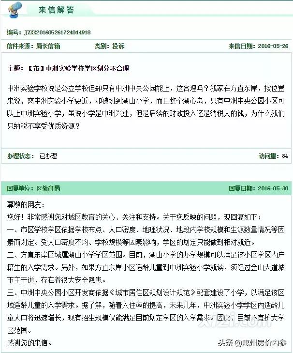 惠州一中附属金山湖学校学区房,惠州金山湖花园三区学区划分