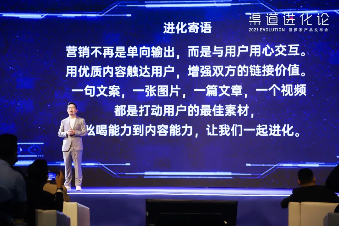 2021渠道进化论（演讲全文）