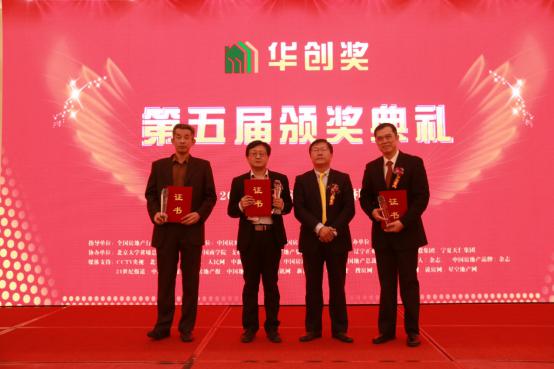 第五届地产设计大奖,第十七届中国地产星光奖