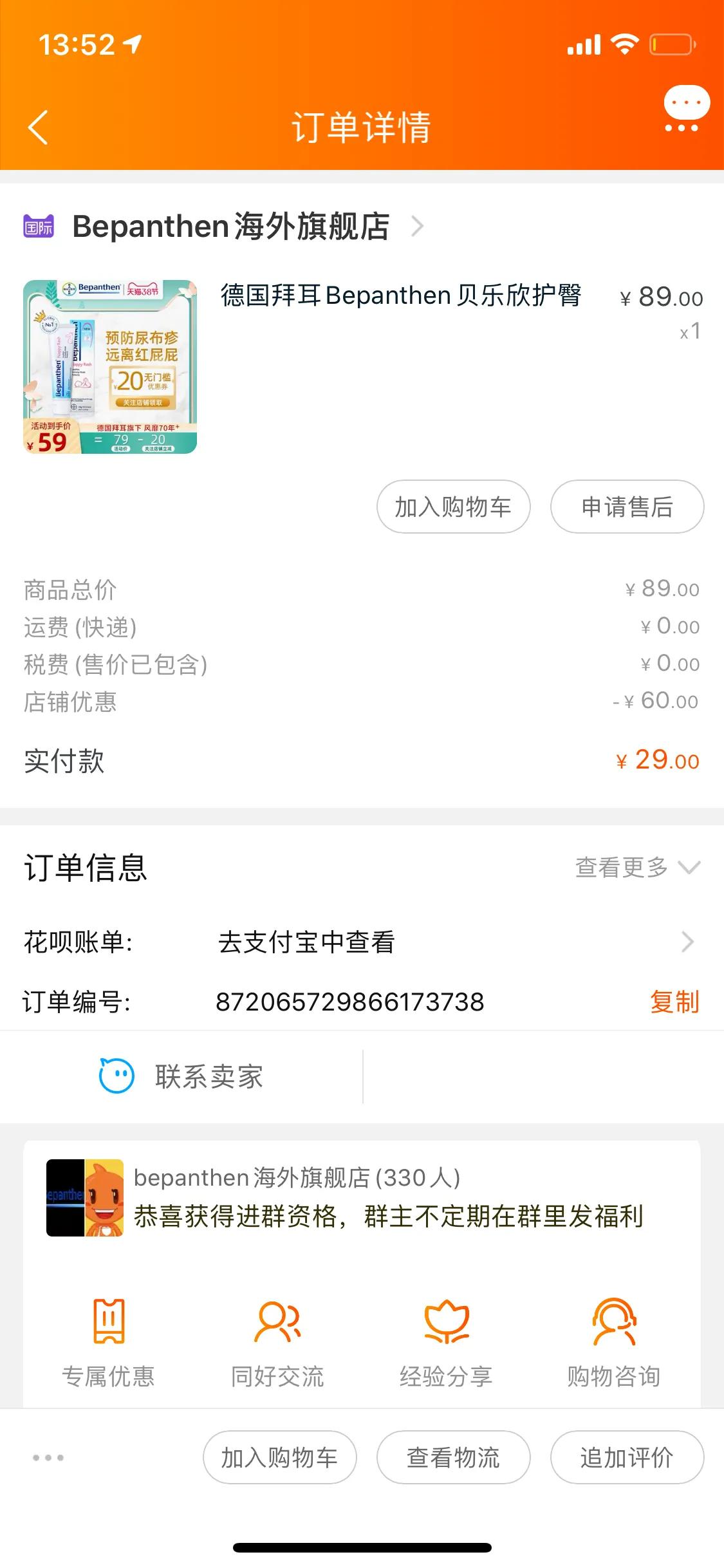 母婴待产好物分享一:护臀膏山茶油