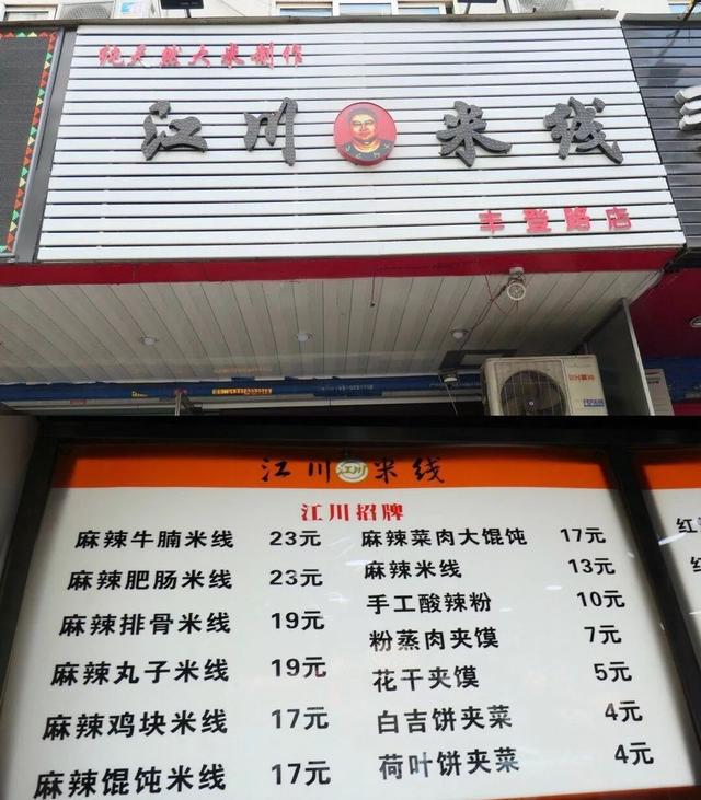 西安好吃米线推荐骡马市,西安好吃榜第一米线