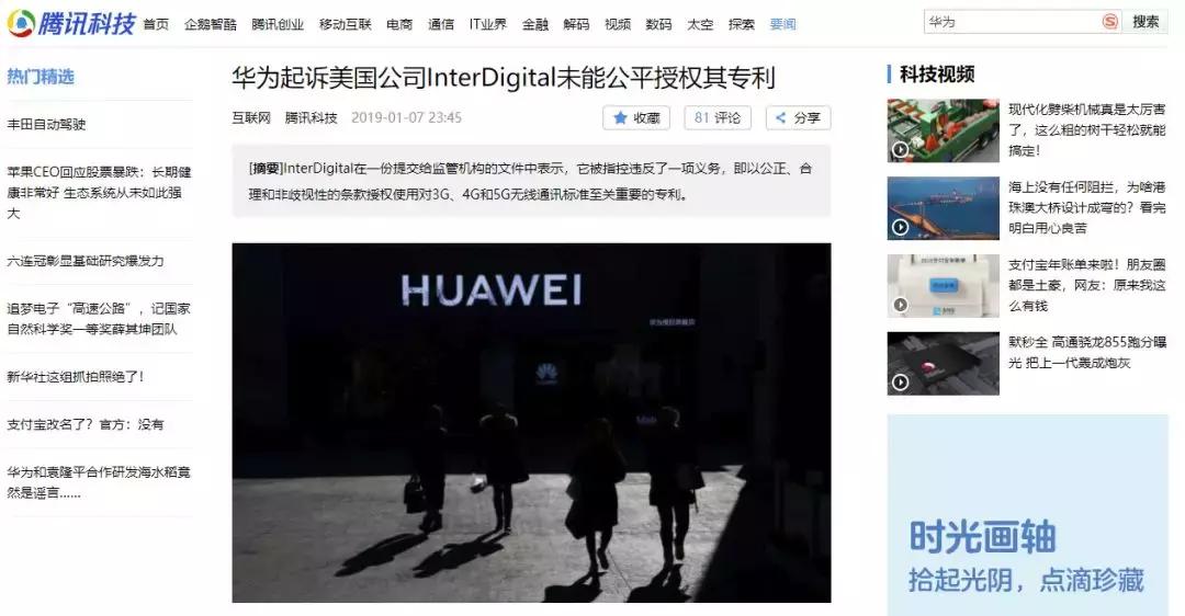 华为展开反击开始收取5g专利费,华为有重拳反击吗