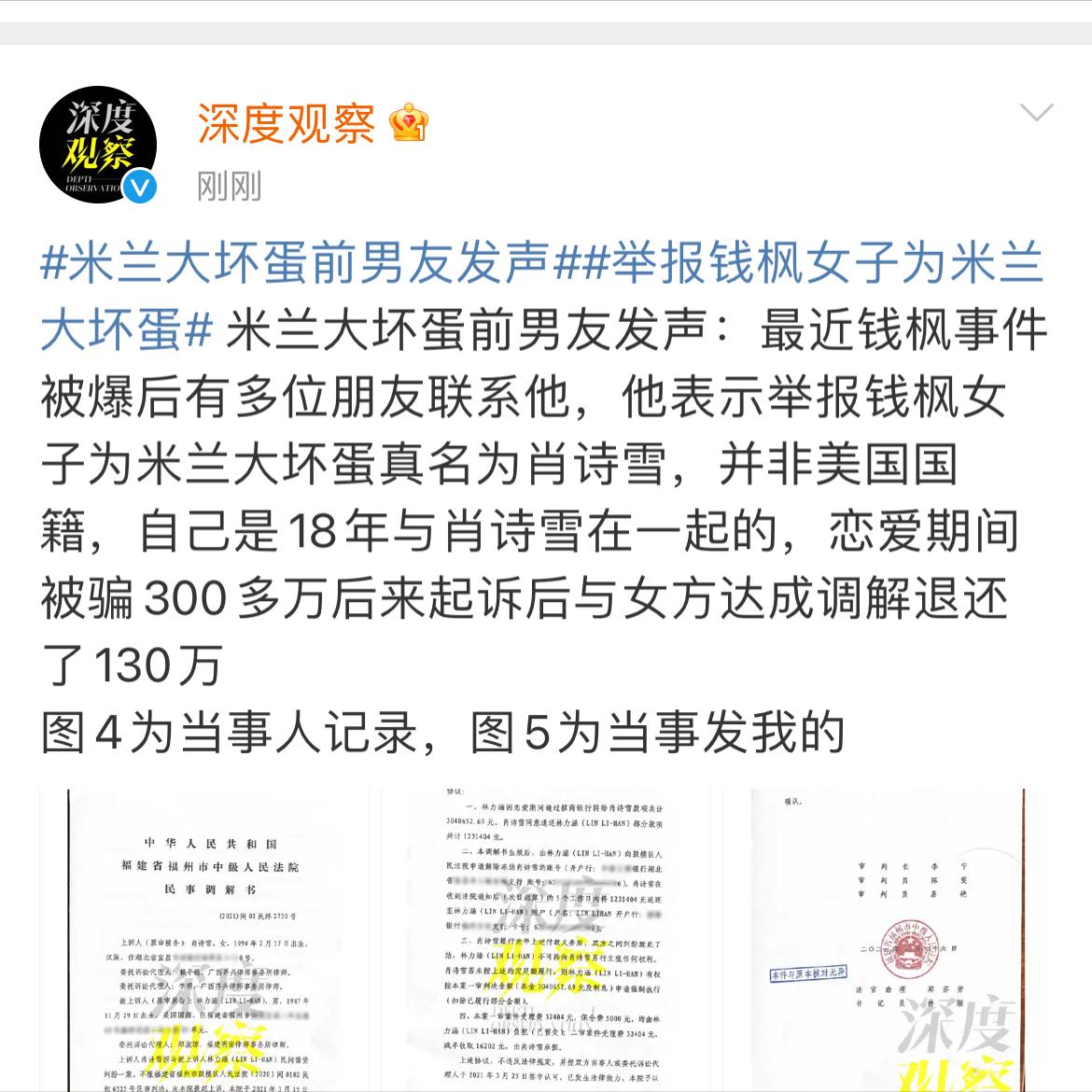 钱枫案女主向警方递交材料后,疑发声:受害者不完美也该受尊重