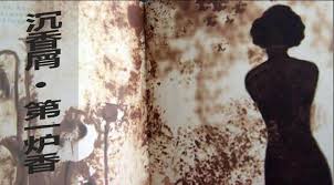 《第一炉香》丨欲望患者葛薇龙如何用三次烧毁，清醒地将自己沦陷