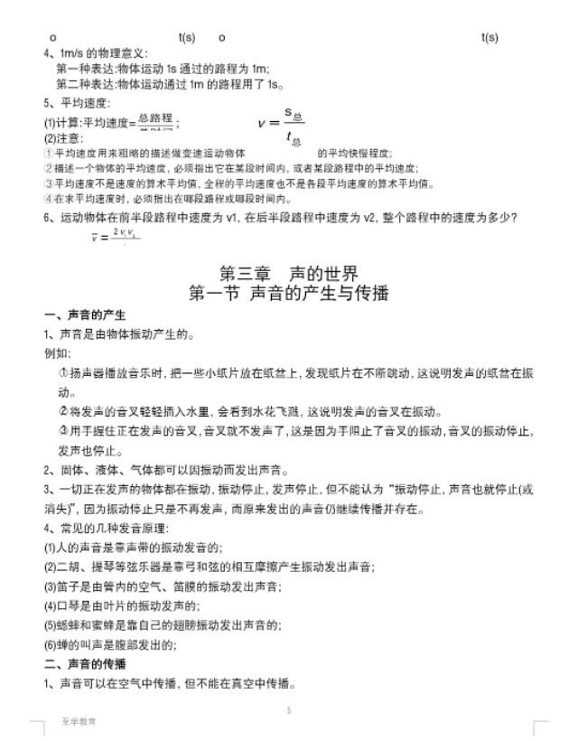 沪科版物理八、九年级课堂笔记大全，中考必备！为孩子打印一份