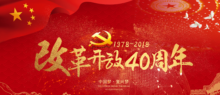 改革开放40年变化简单总结,改革开放40年通讯工具的变化