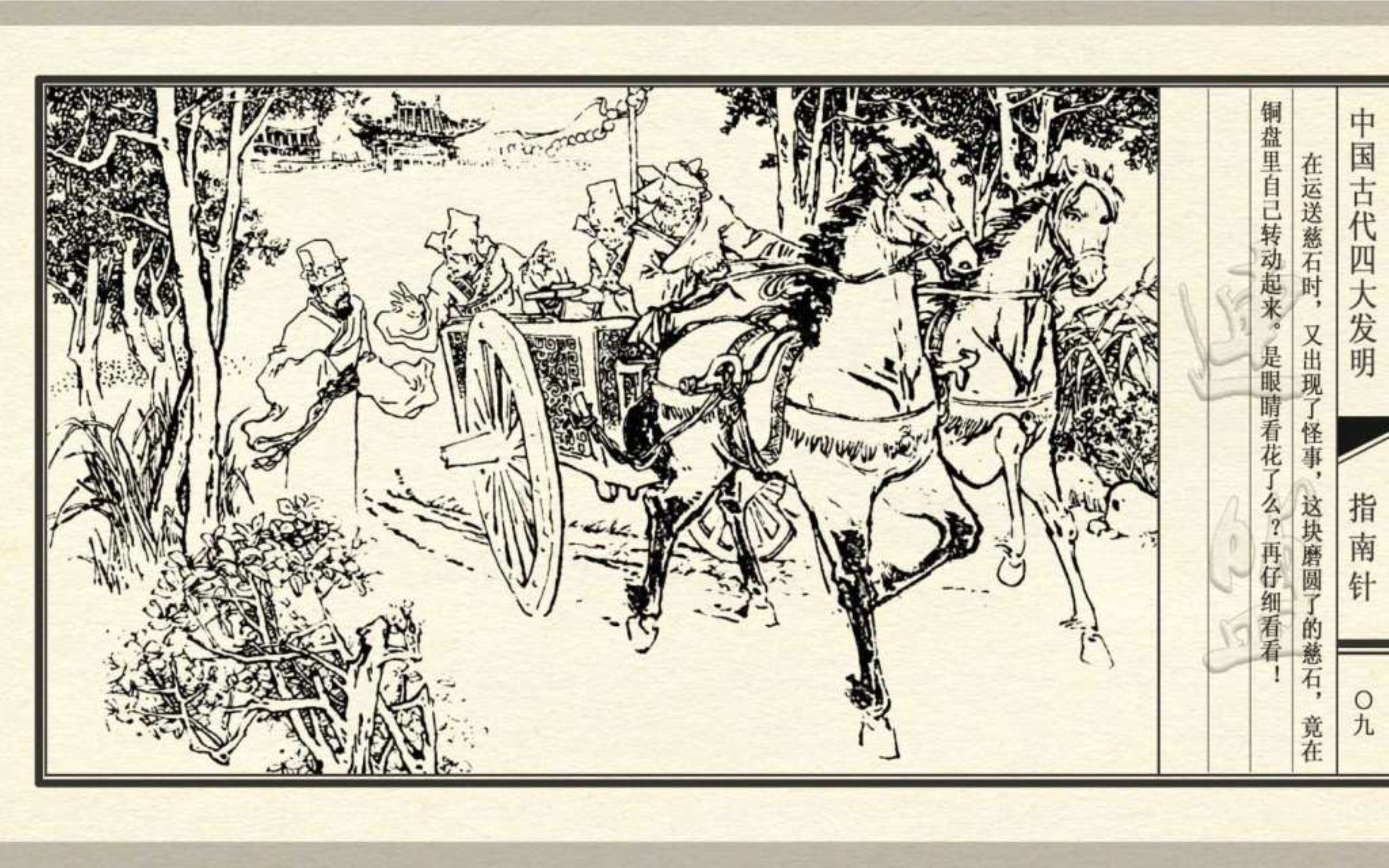 经典连环画五大发明,经典连环画今古传奇