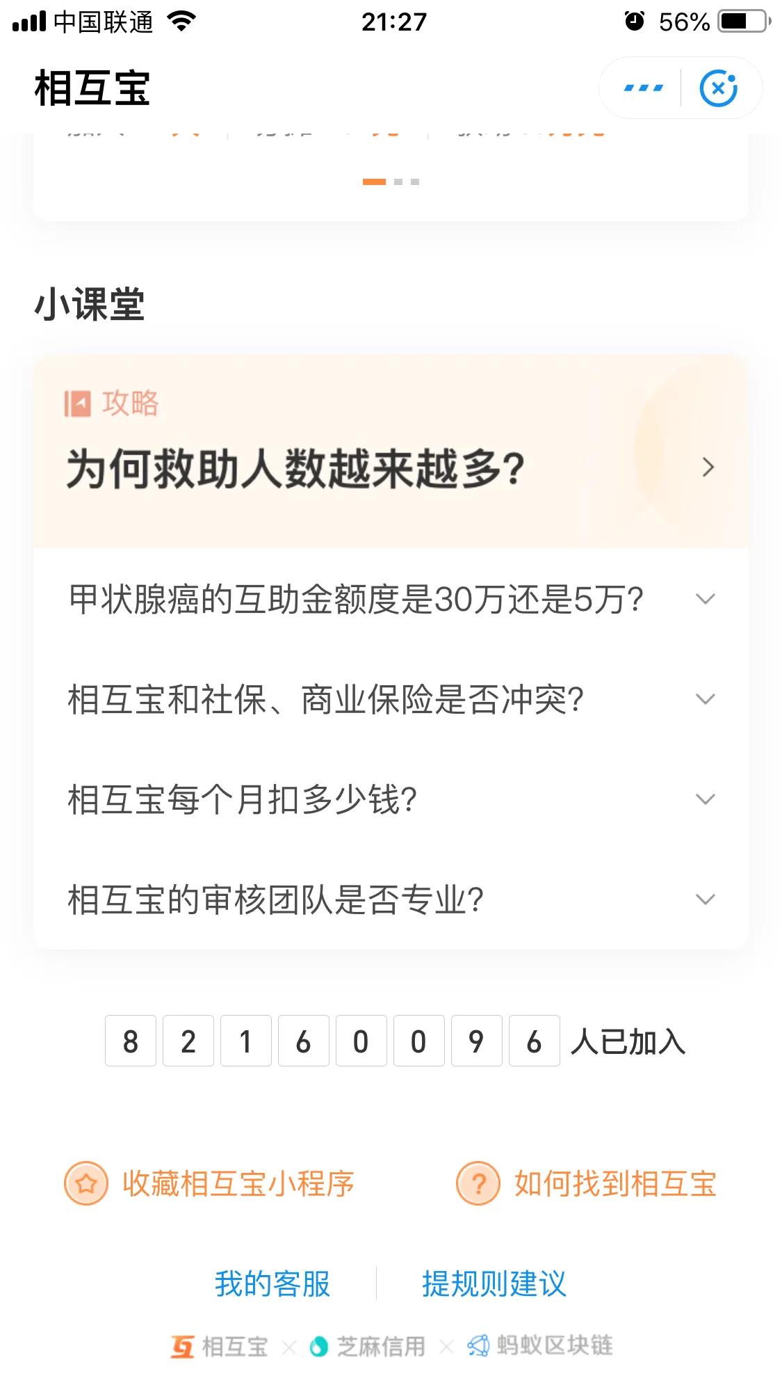 支付宝上的相互宝靠谱吗,支付宝里面的相互宝互助是真的吗