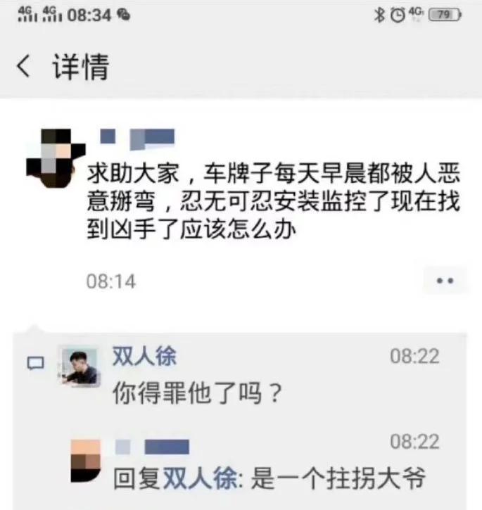 老人掰弯车牌,老人不讲理