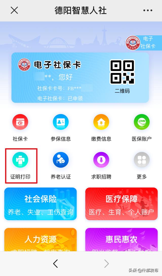 医保参保证明在网上怎么打印,广州参保证明网上打印步骤