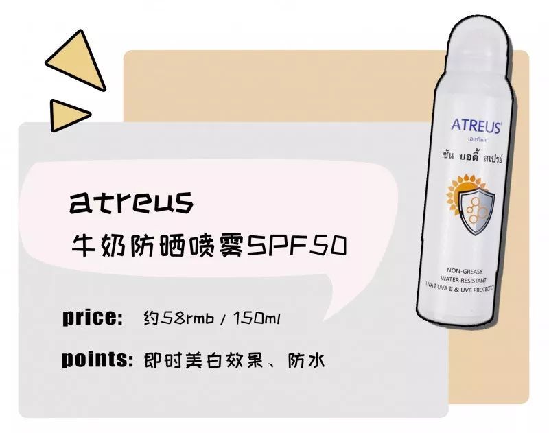 喷雾之二防晒喷雾