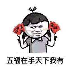 集五福的五福万能卡怎样获得,五福领取福卡