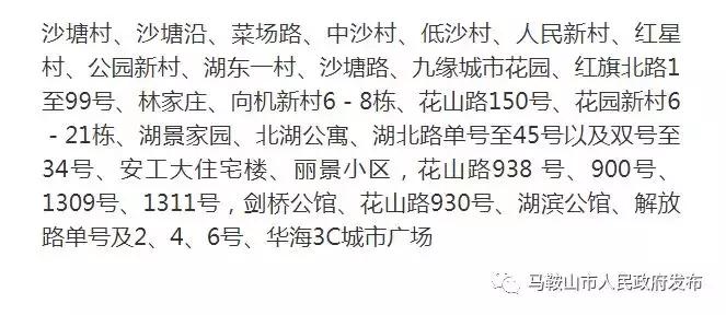 马鞍山市花山区学区划分,马鞍山市初中学区划分