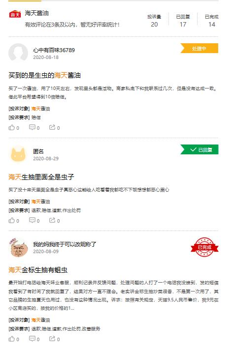 海天味业双标争议,海天味业是白马股吗