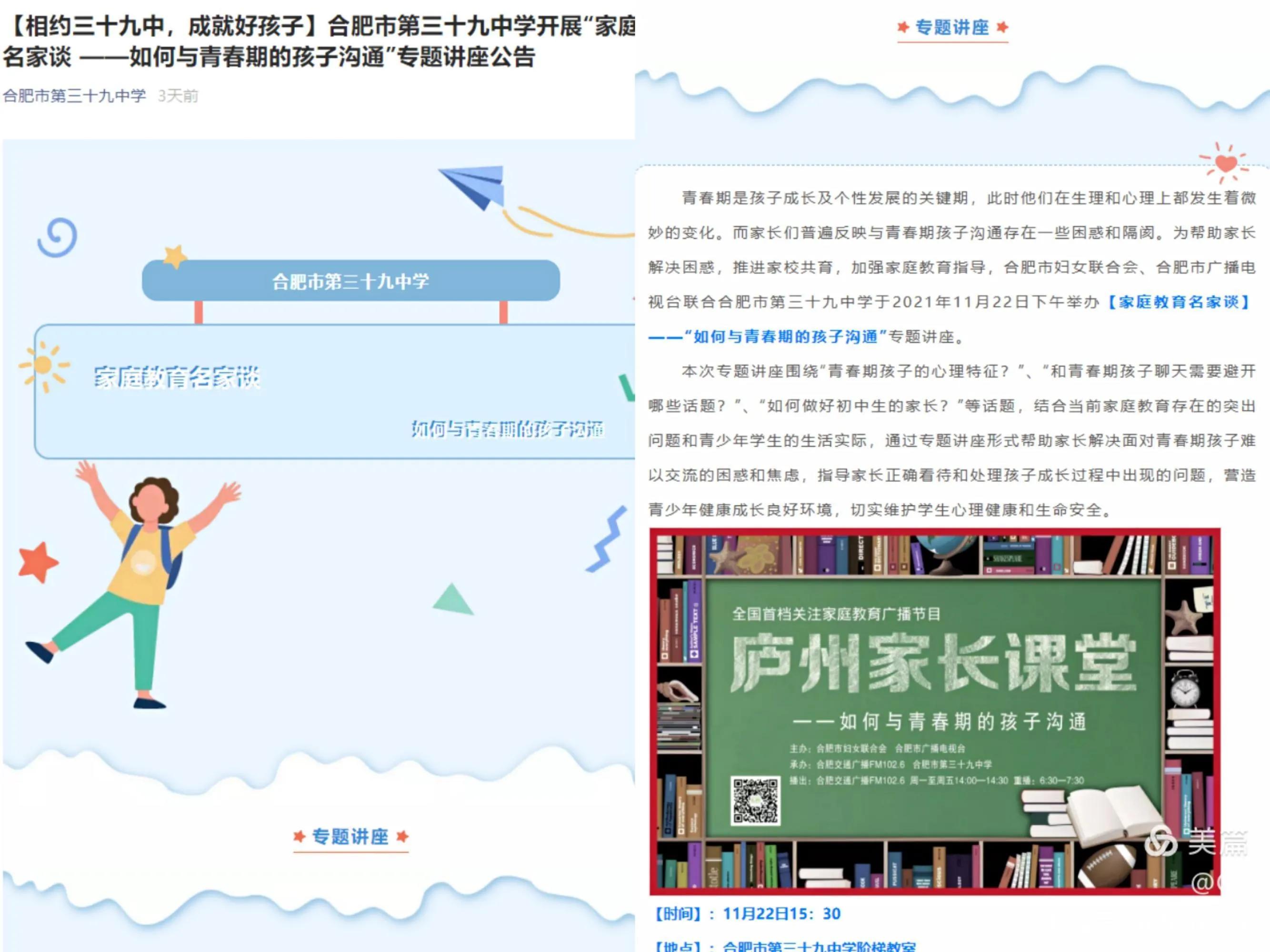 家校共育立德树人家庭教育讲座,家校共育专题讲座学习感悟