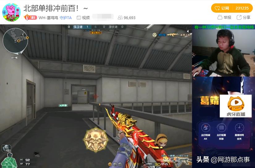 游戏玩家7秒记忆?CF外挂主播*牙虎**开播,“秽土转生”可还行?